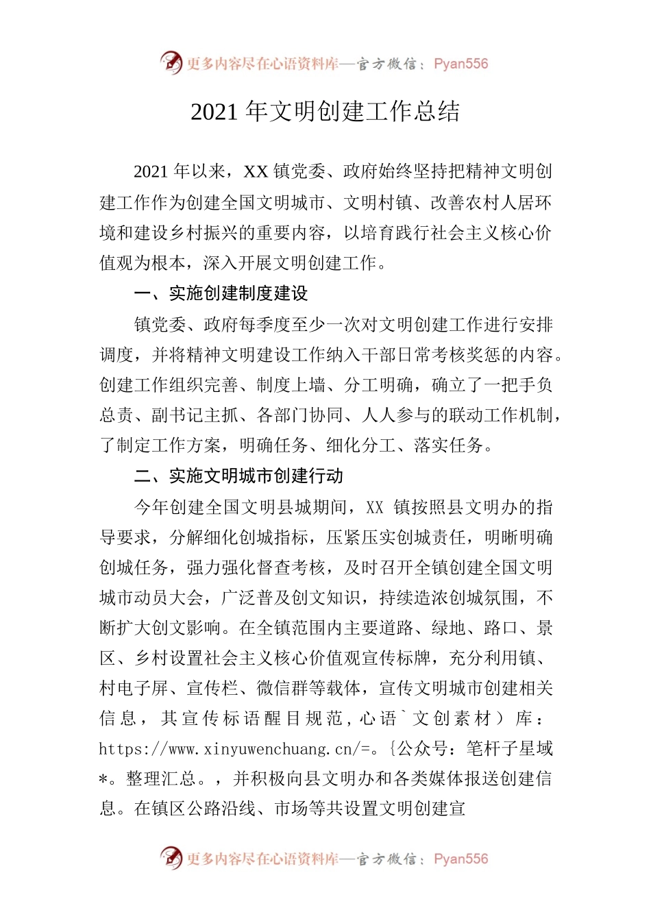 2021年镇文明创建总结.docx_第1页
