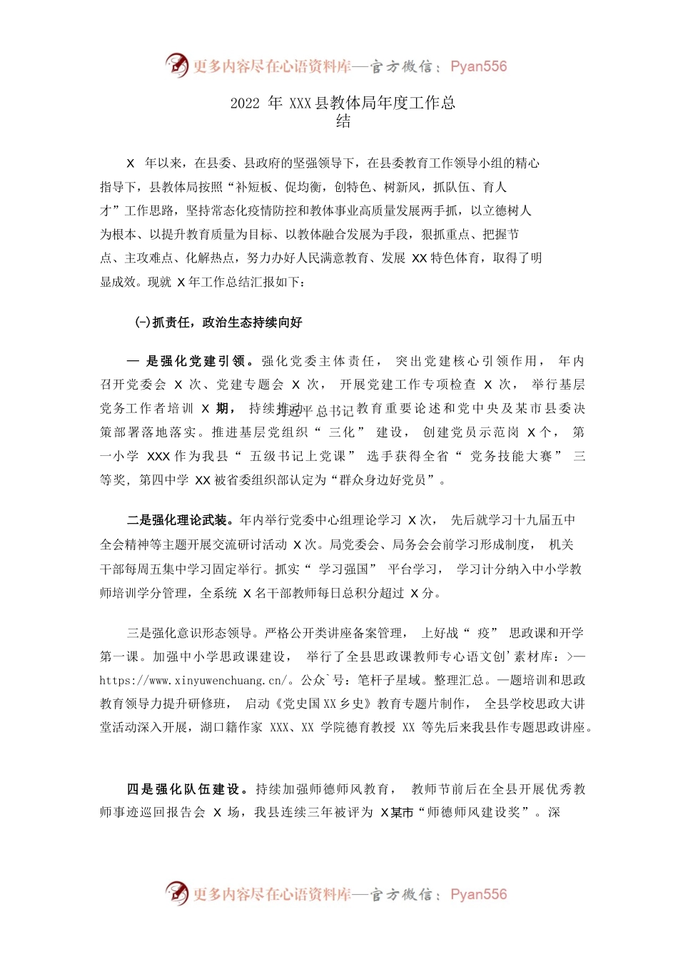 2022年XX县教体局年度工作总结.docx_第1页