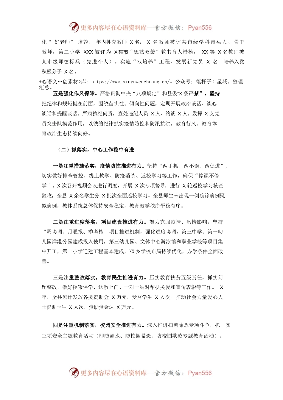 2022年XX县教体局年度工作总结.docx_第2页