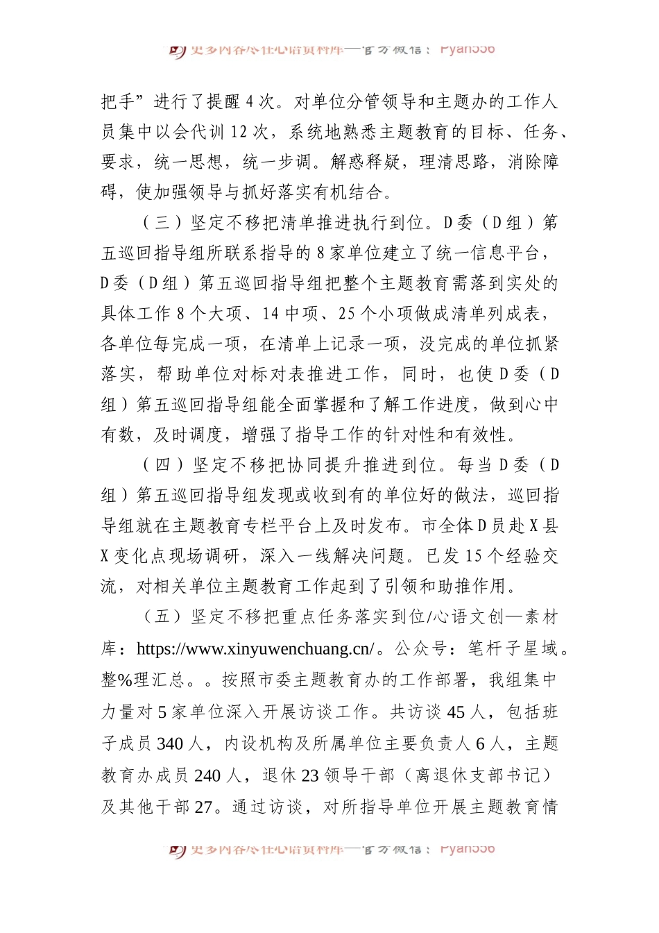 2023年主题教育巡回督导组阶段性工作报告.docx_第2页