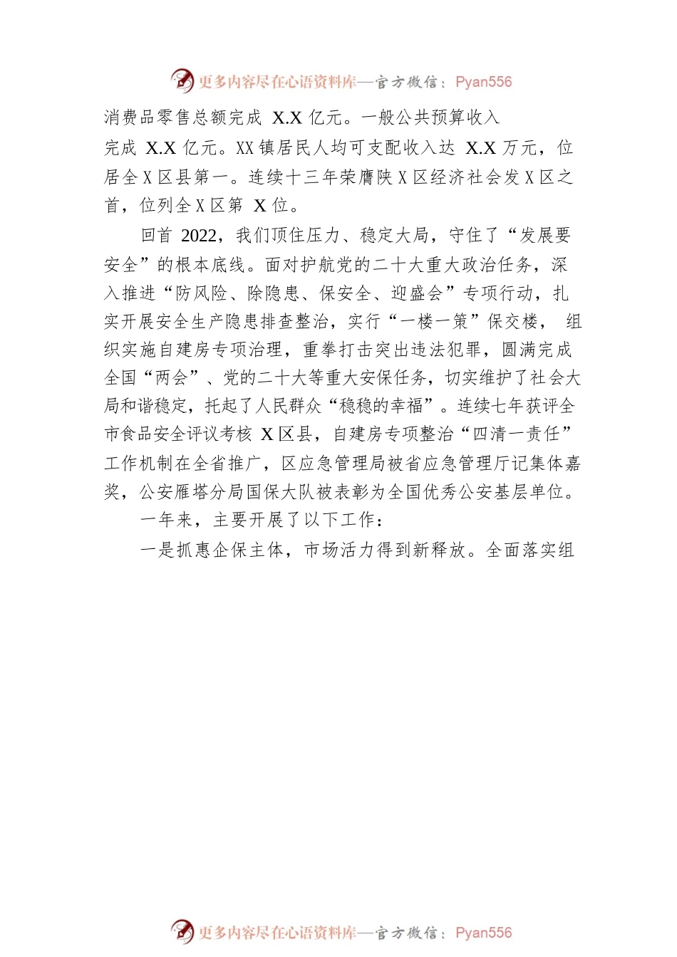 2023年X区人民政府工作报告（20230225-仅供阅读）.docx_第2页