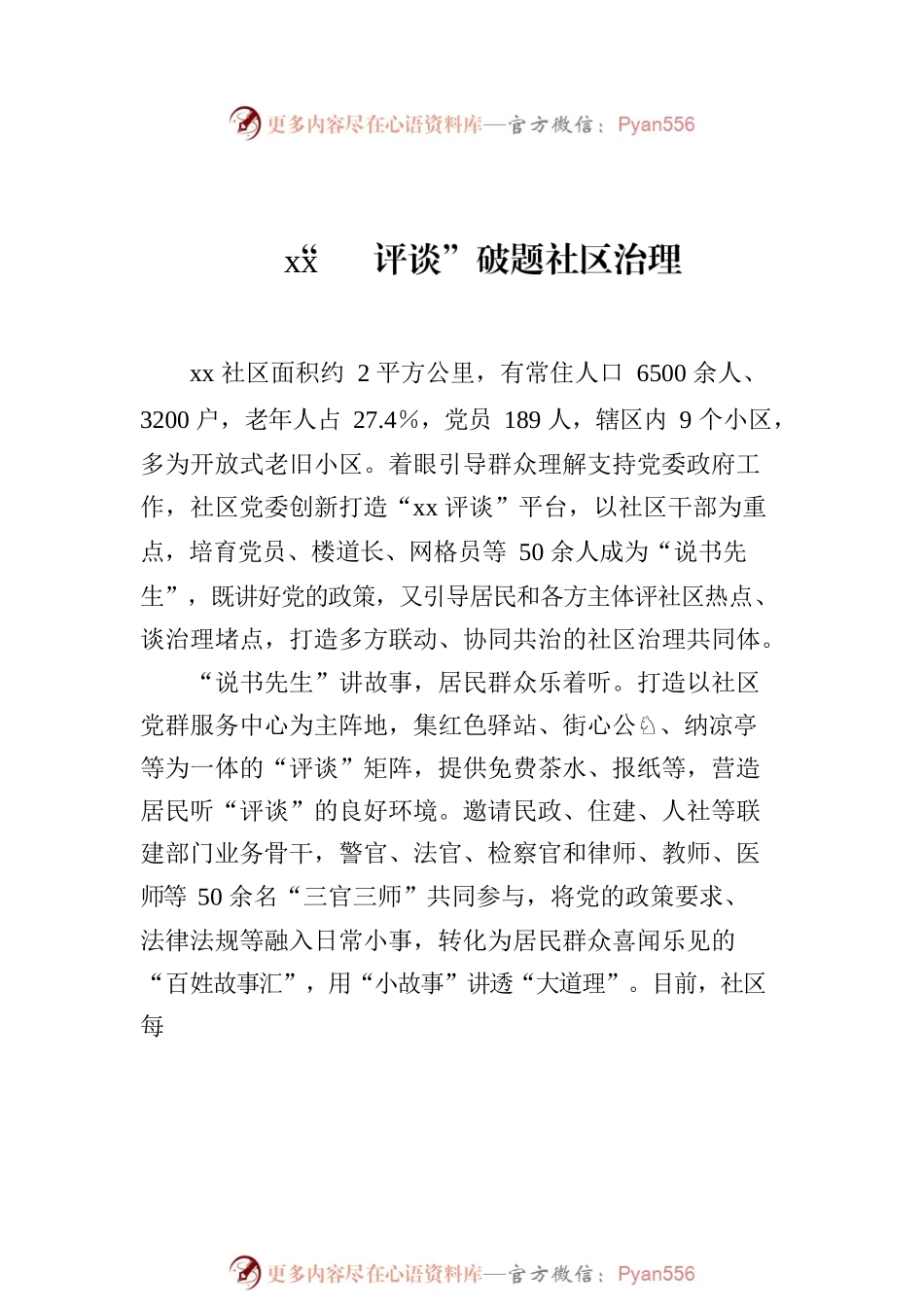 2023年先进典型社区案例[浙江篇]汇编（8篇）.docx_第2页