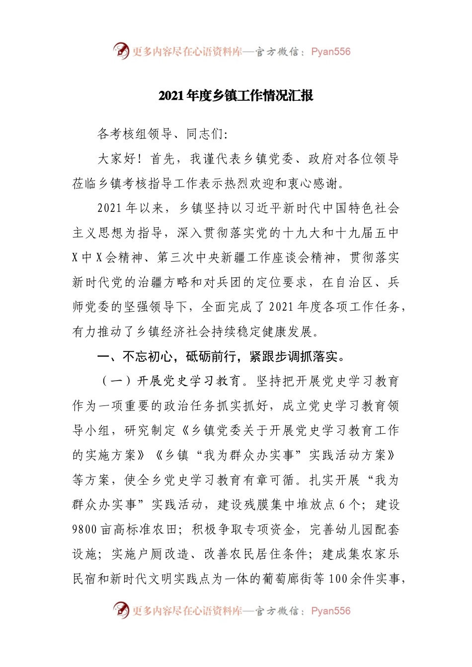 2021年度乡镇工作总结汇报.docx_第1页