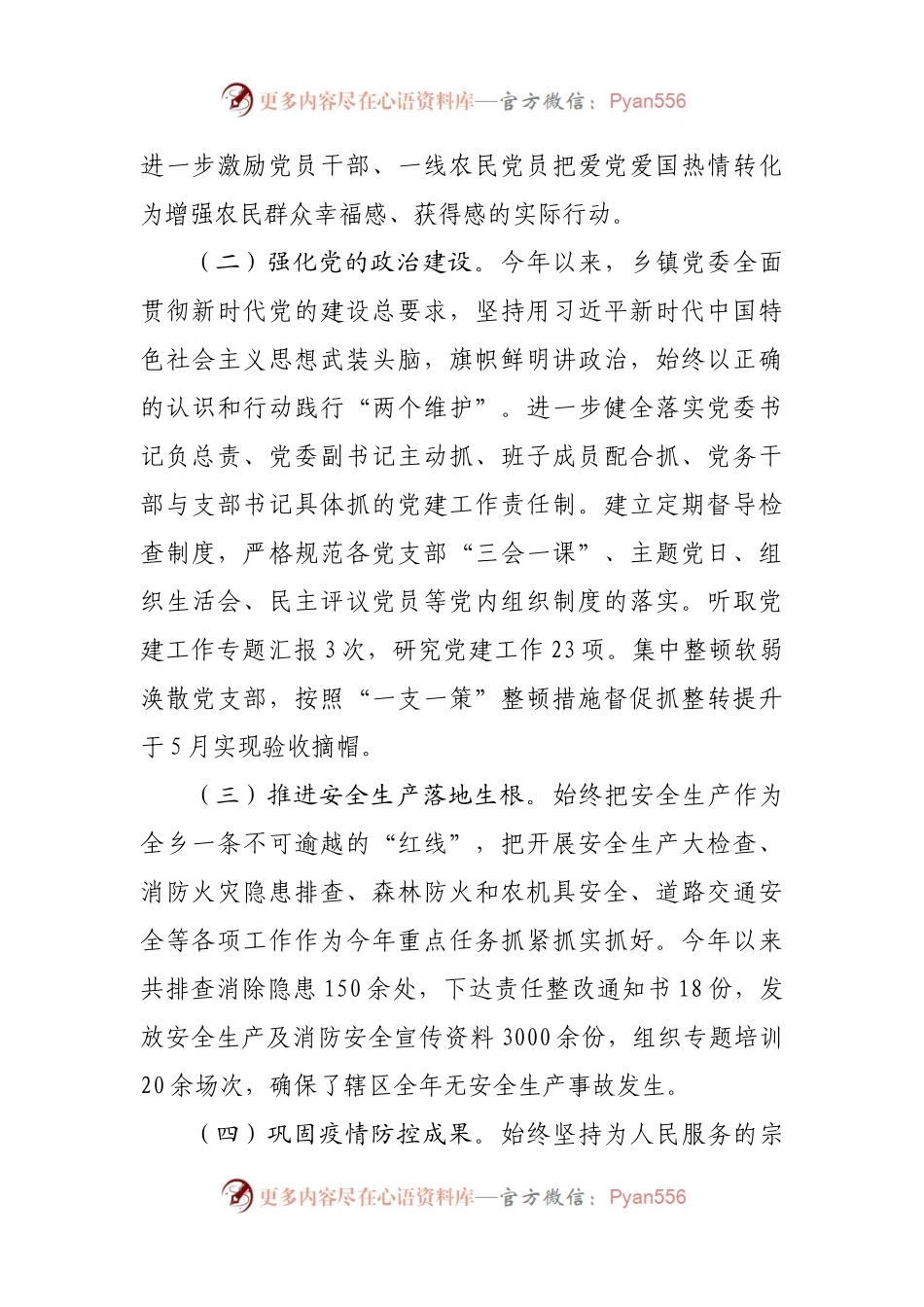 2021年度乡镇工作总结汇报.docx_第2页