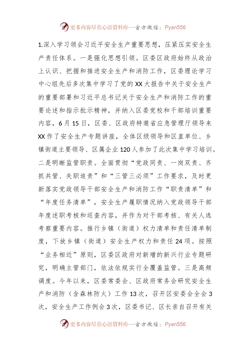 2023年XX区安全生产和消防（含森林防灭火）工作情况总结.docx_第2页
