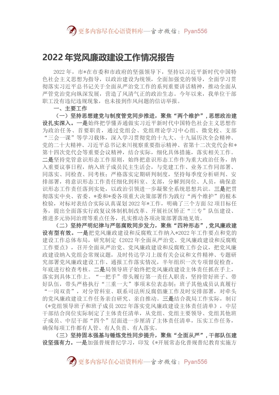 2022年党风廉政建设工作情况报告.docx_第1页