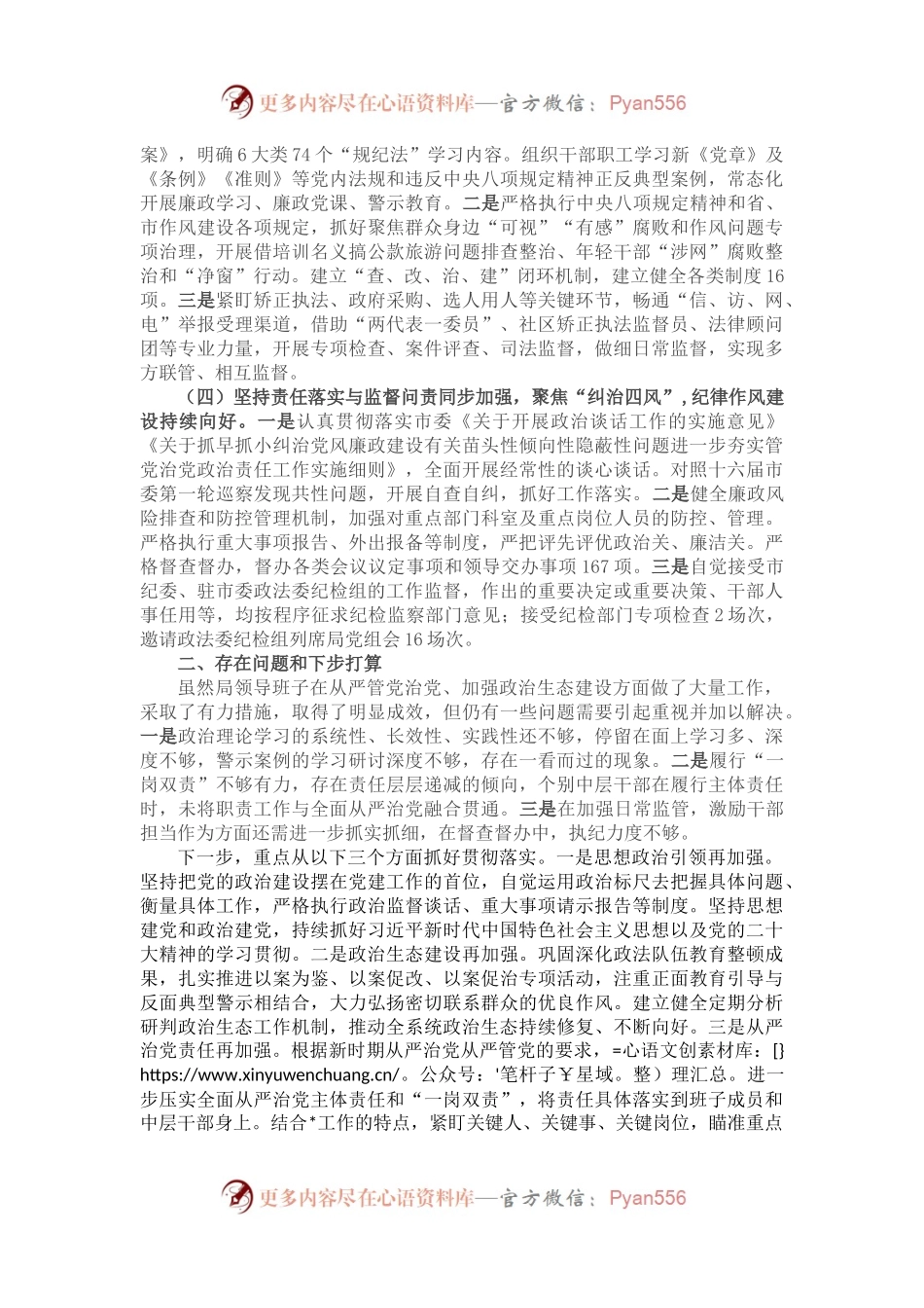 2022年党风廉政建设工作情况报告.docx_第2页