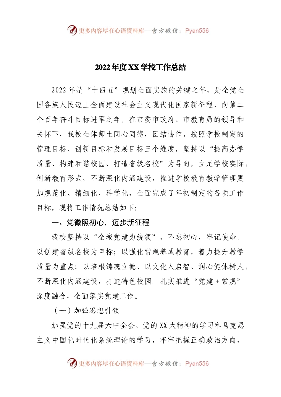 2022年度学校工作总结（二）.docx_第1页