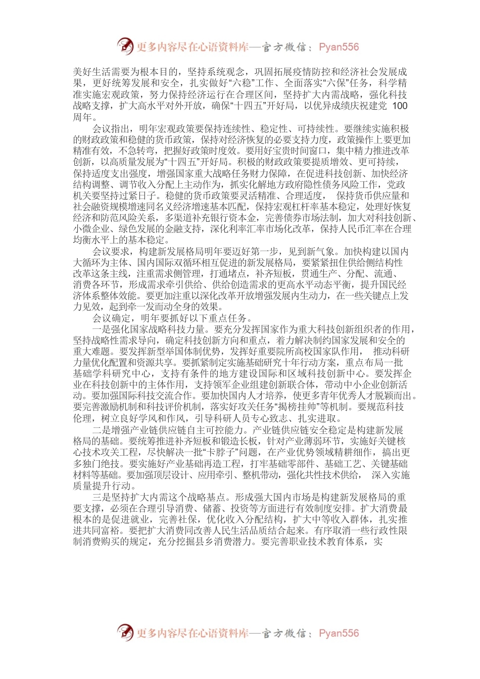 2020中央经济工作会议精神.docx_第2页