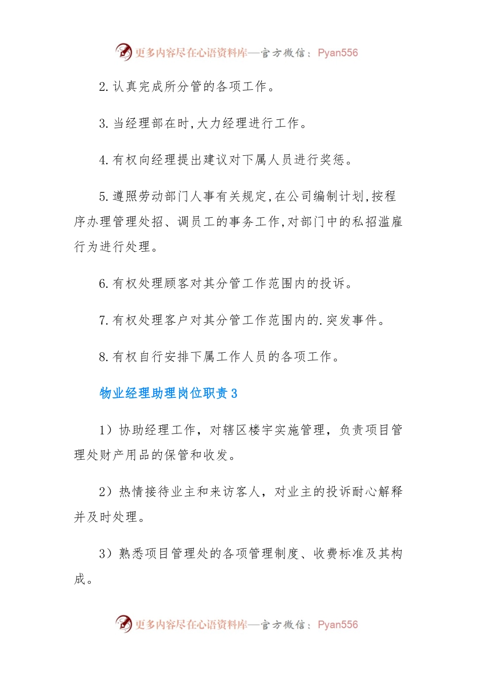 (15篇)物业经理助理岗位职责.docx_第2页