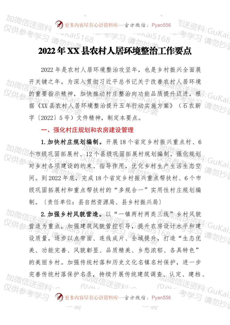 2022年县农村人居环境整治工作要点.docx_第1页