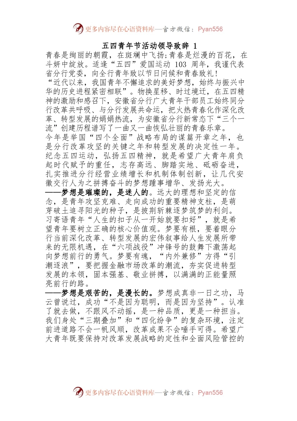 2023年五四青年节活动领导致辞（16篇）.docx_第1页
