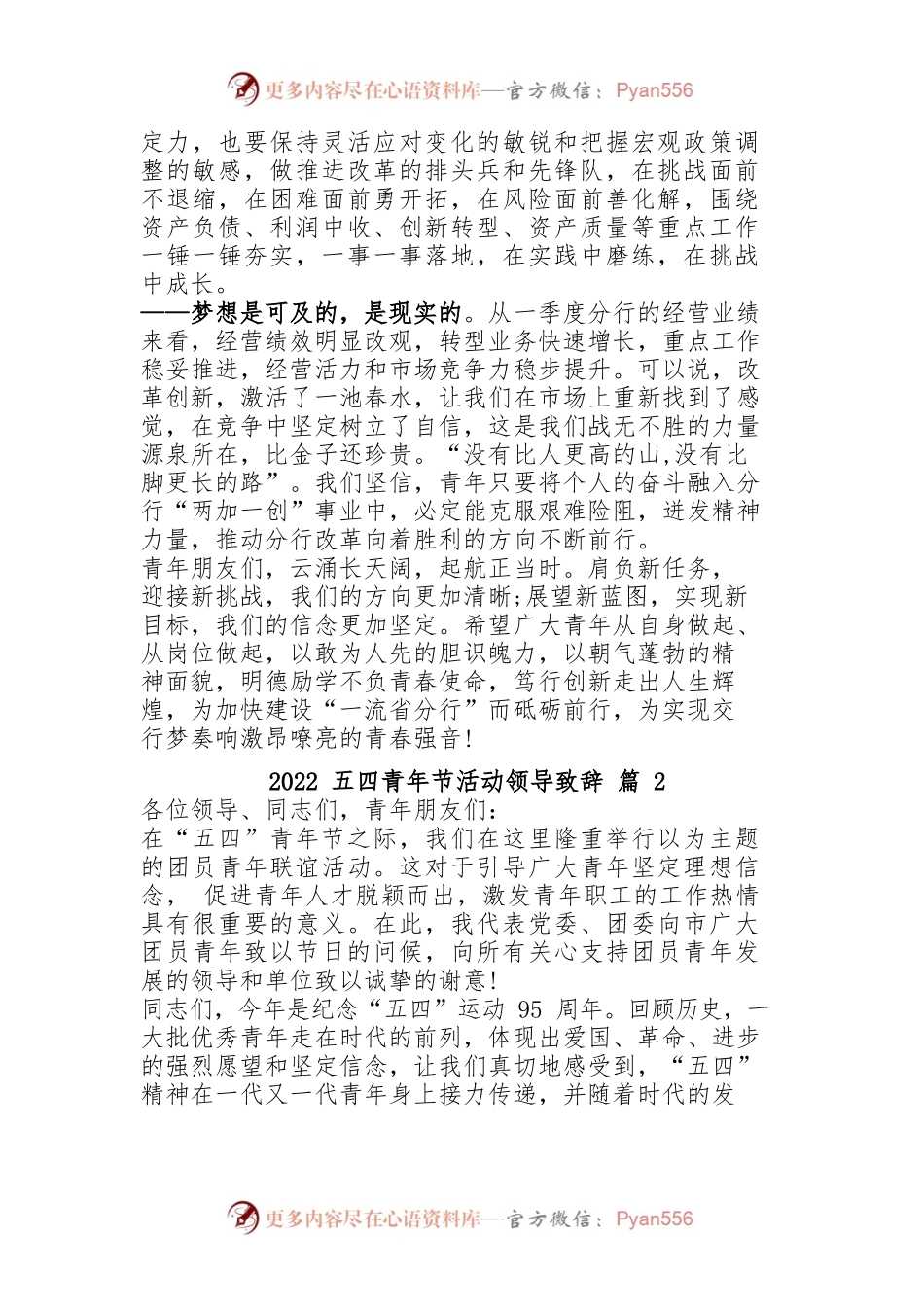 2023年五四青年节活动领导致辞（16篇）.docx_第2页