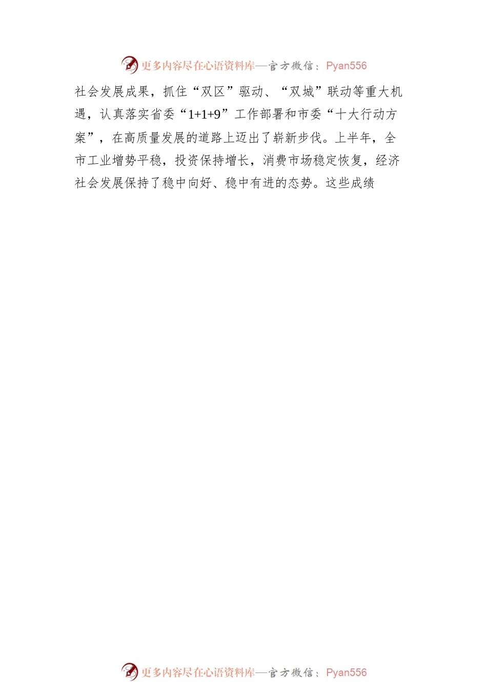 2022年八一慰问信汇编（10篇）.docx_第2页