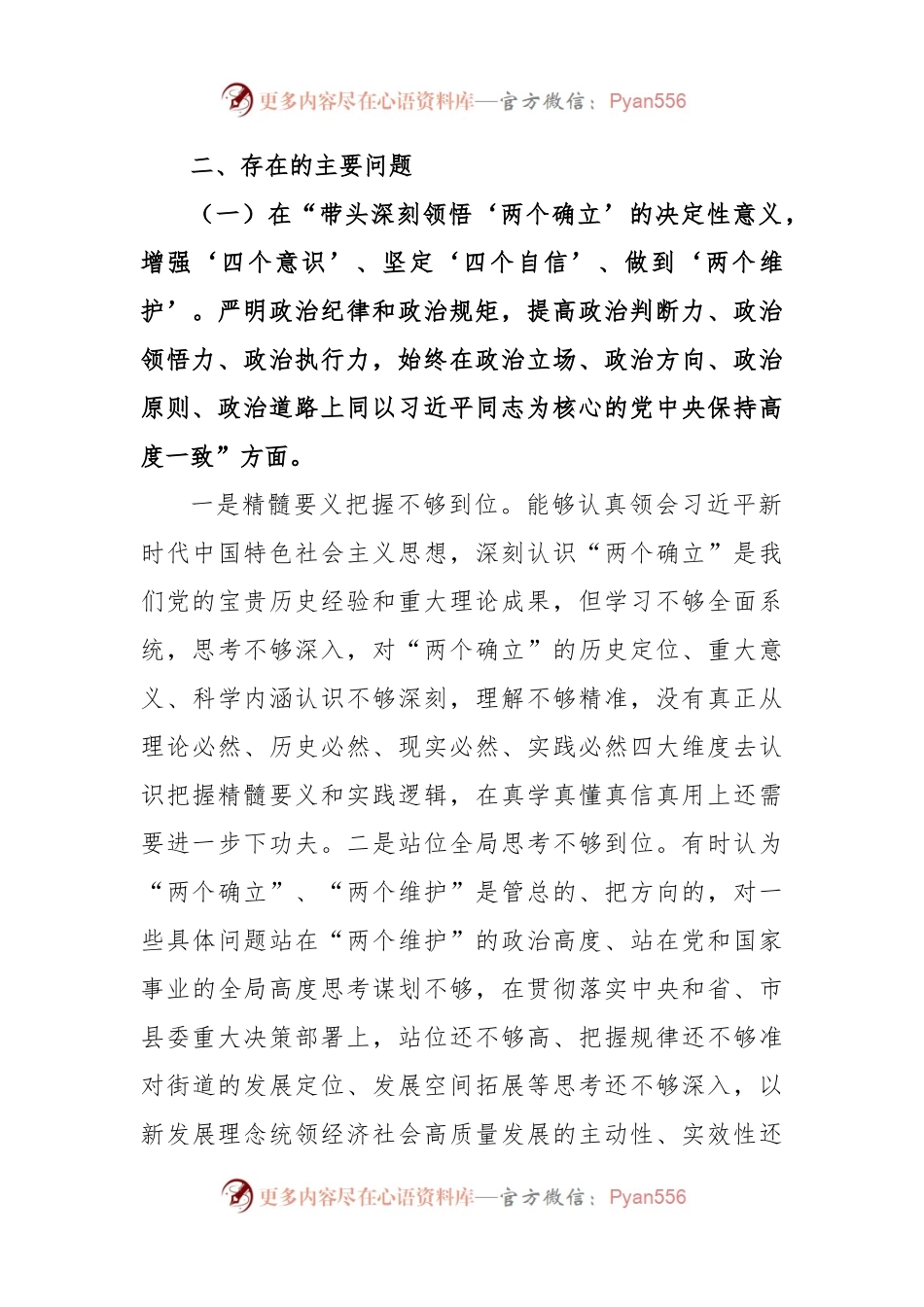 (3篇)2022年度民主生活会领导干部六个带头个人对照检查材料.docx_第2页