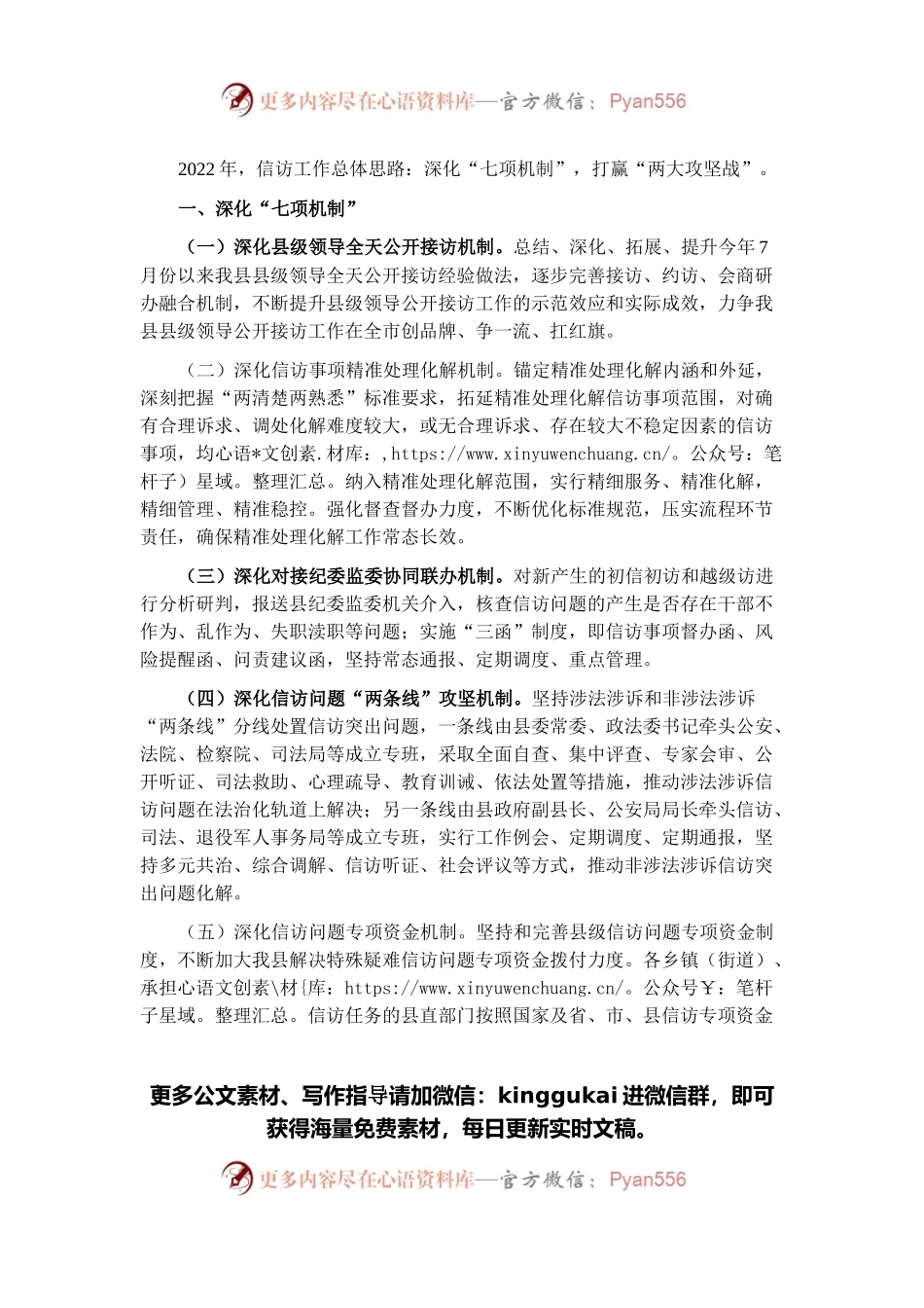 2022年县信访工作计划.docx_第1页