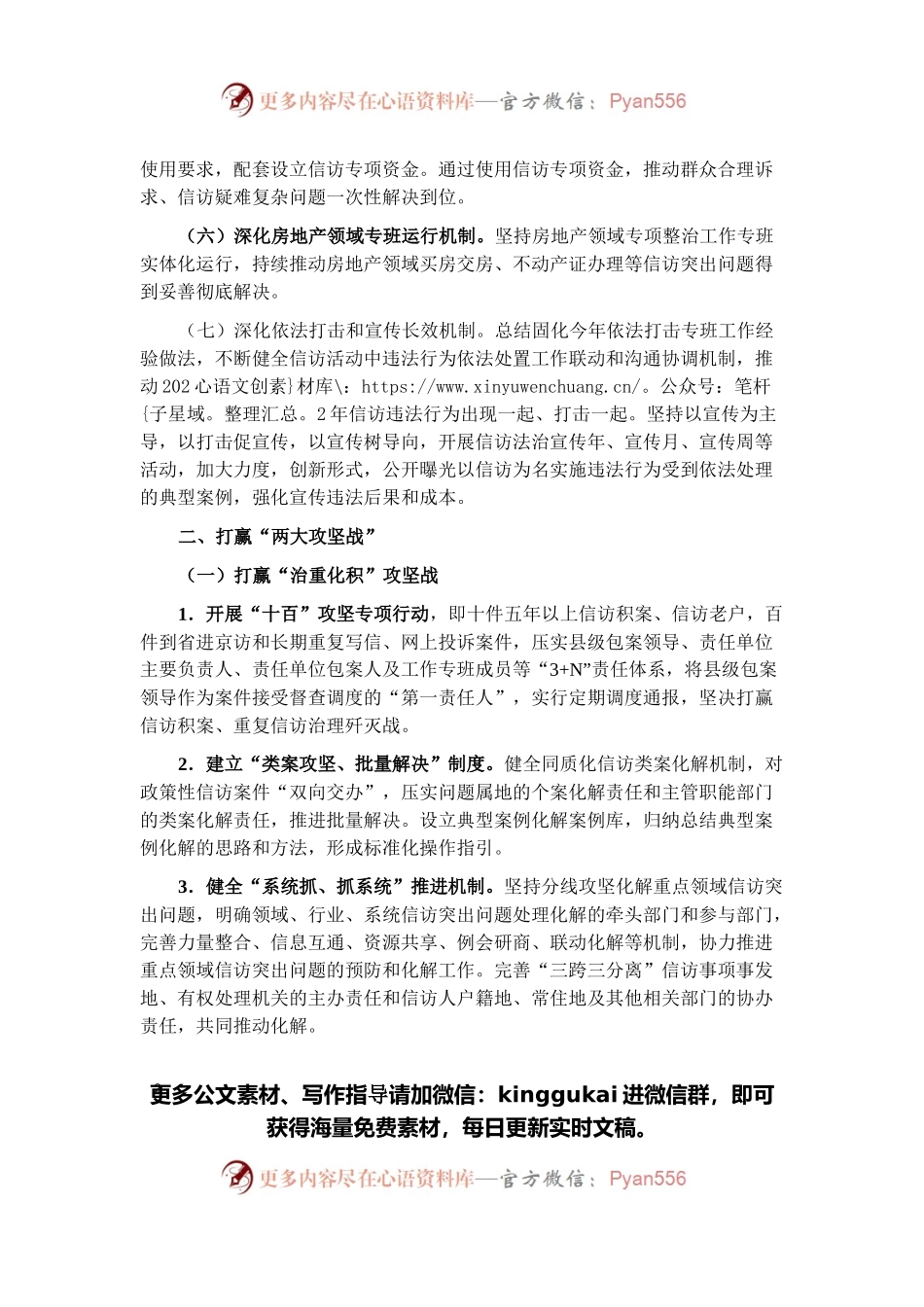 2022年县信访工作计划.docx_第2页