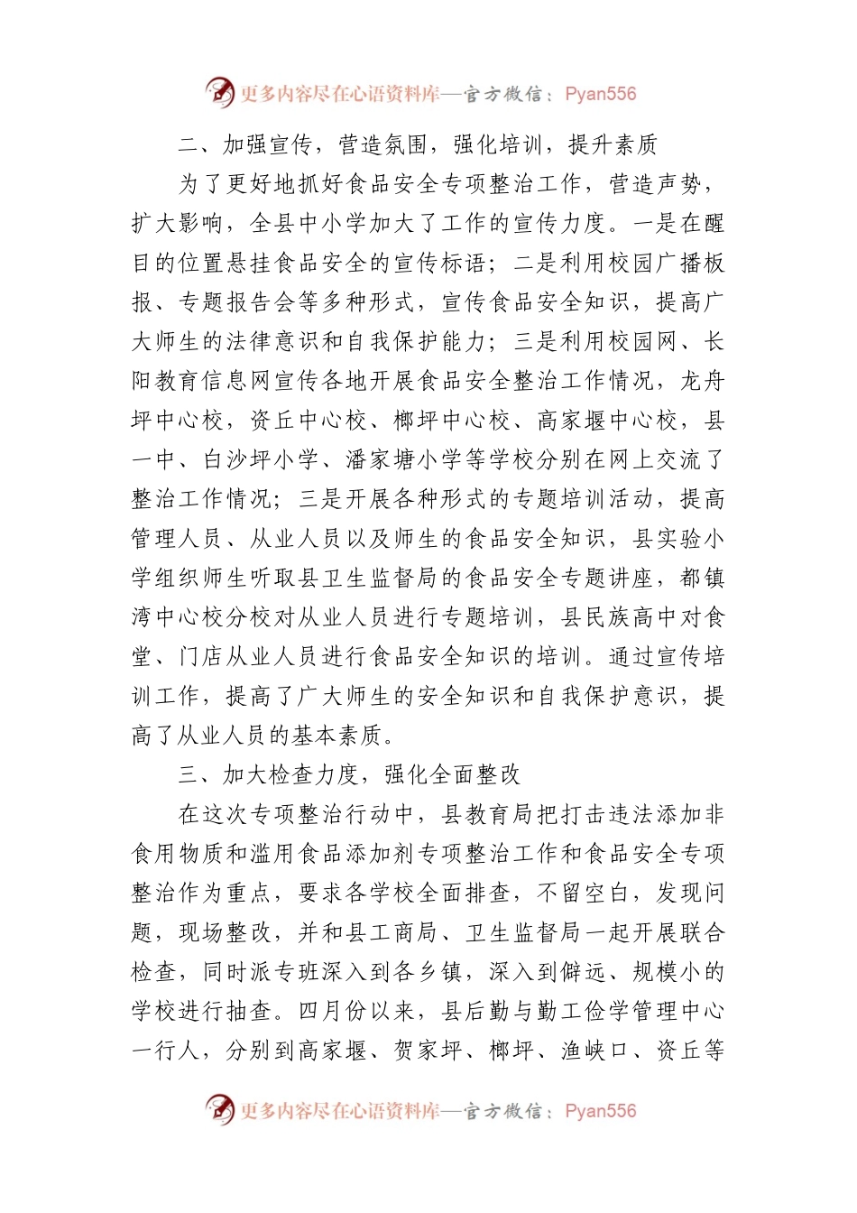 (18篇)安全生产专项整治三年行动工作总结.docx_第2页