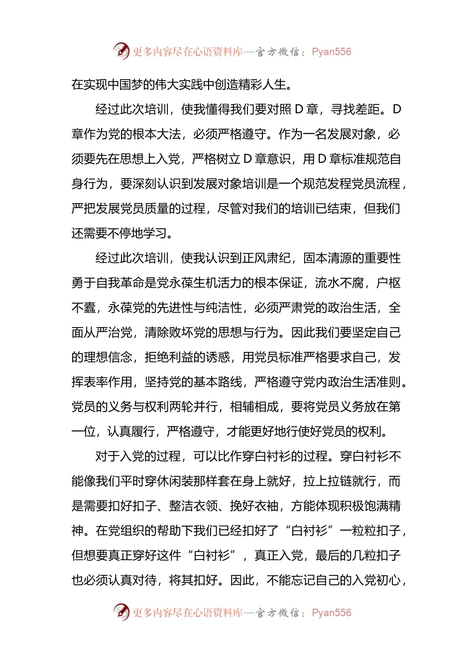 2022年下半年发展对象代表在培训结业仪式上的发言.docx_第2页