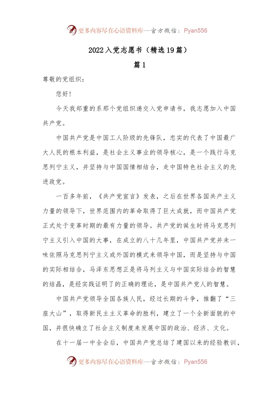 2022入党志愿书.docx_第1页