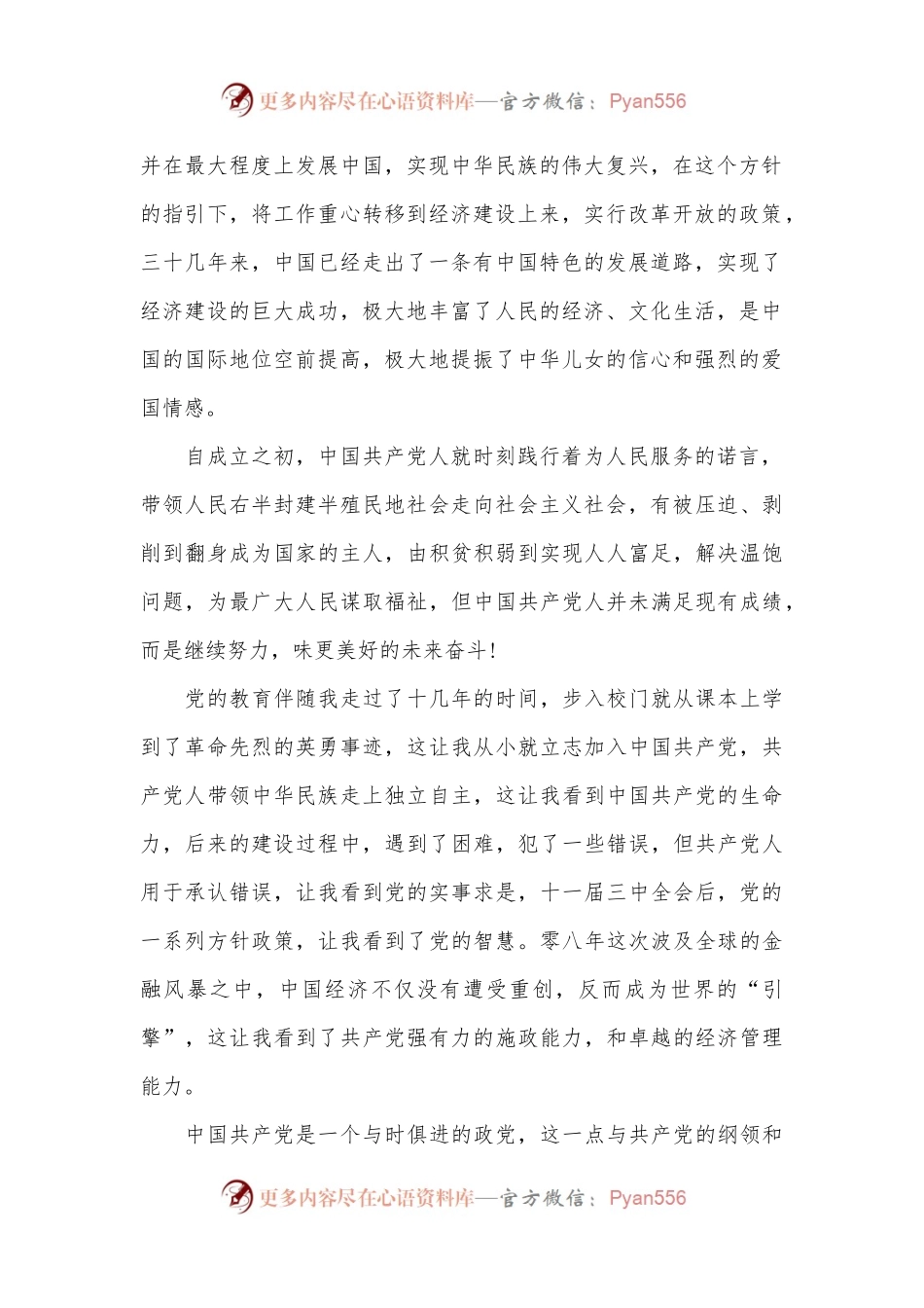 2022入党志愿书.docx_第2页