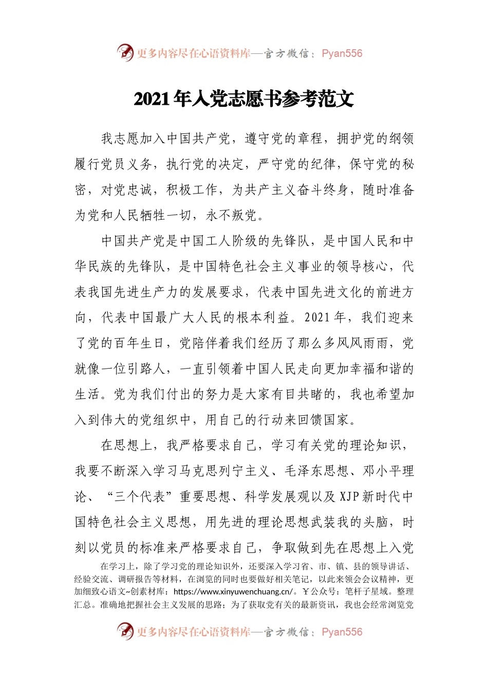 2021年入党志愿书参考范文.docx_第1页