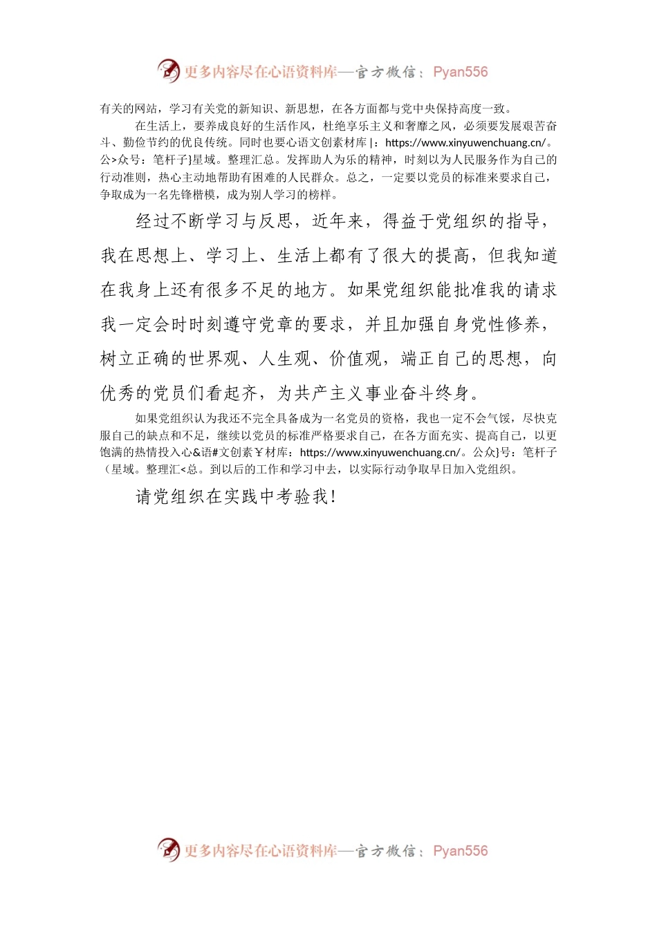 2021年入党志愿书参考范文.docx_第2页