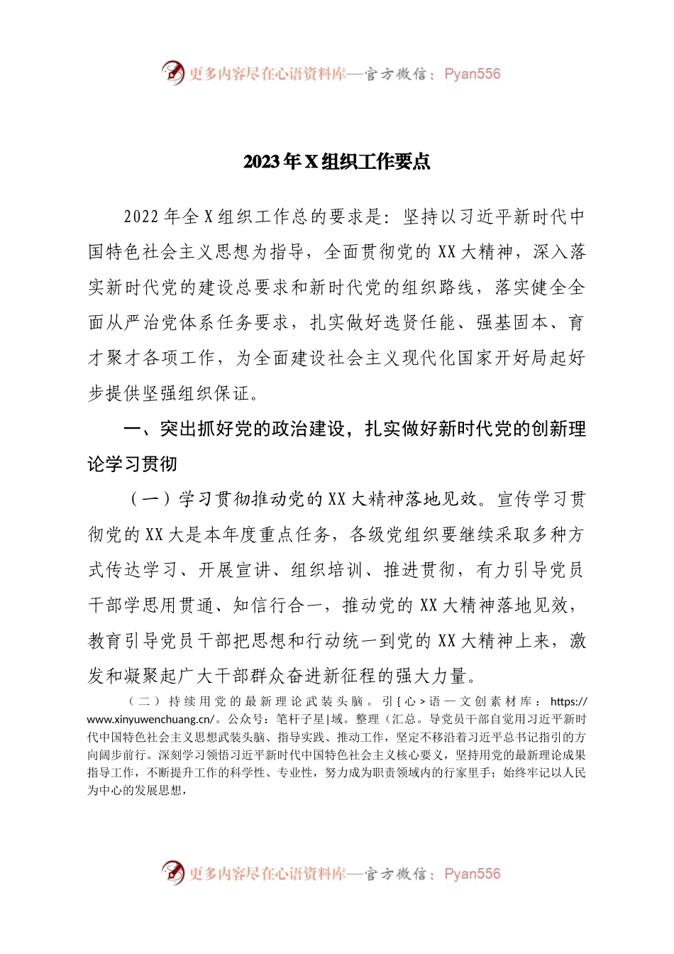 2023年X组织工作要点.docx_第1页