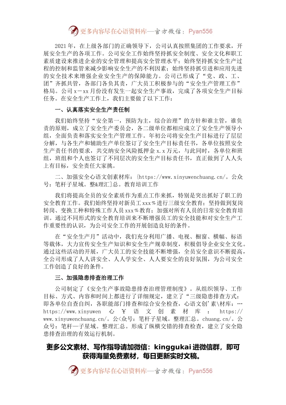 2021年安全生产工作总结（集团公司）.docx_第1页