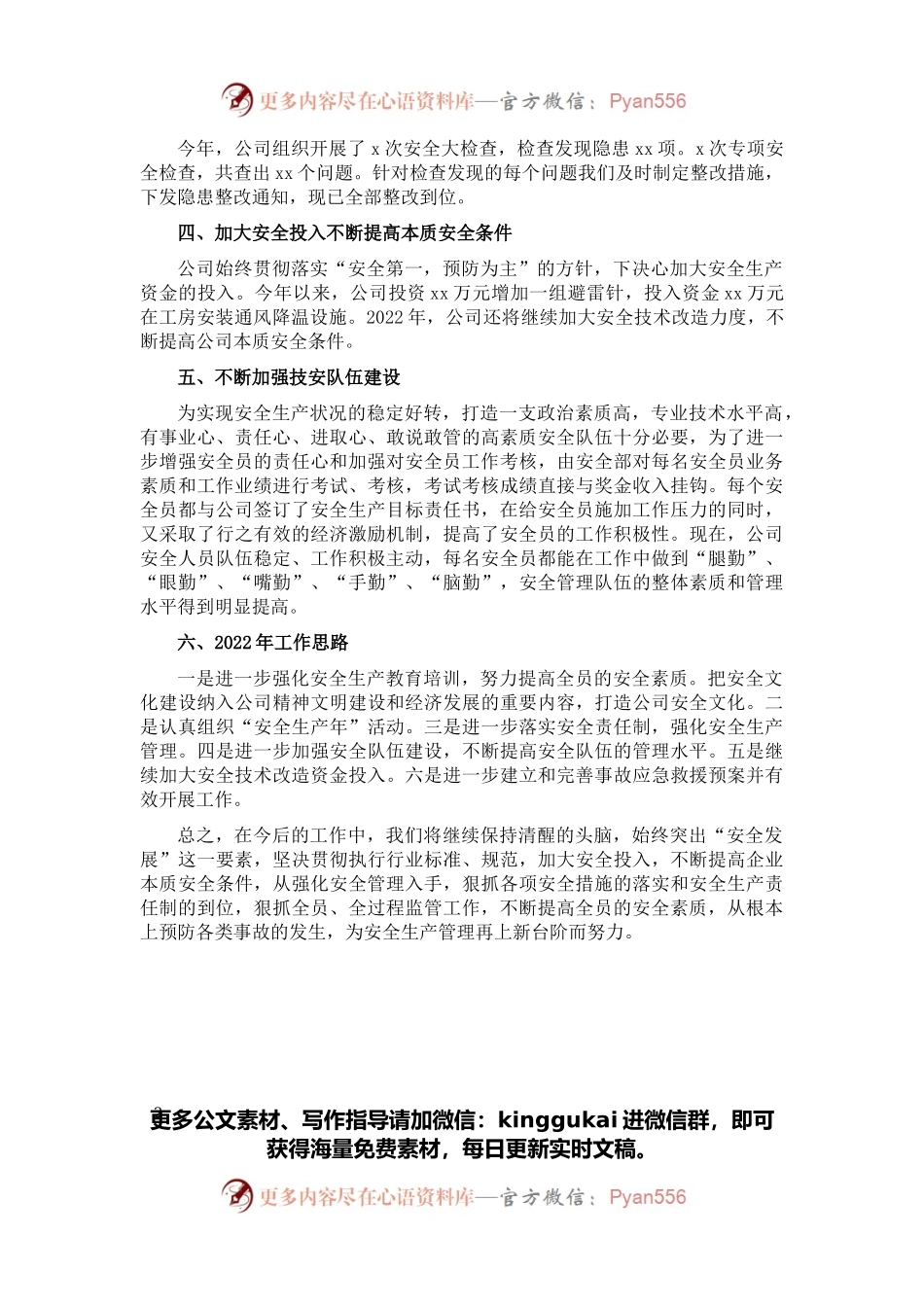 2021年安全生产工作总结（集团公司）.docx_第2页