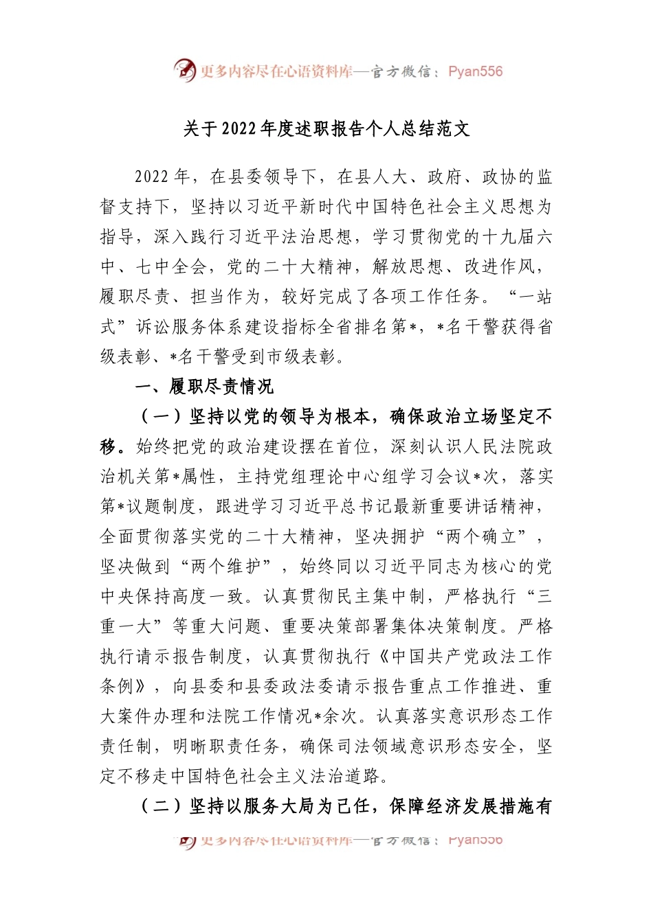 2022年度述职报告个人总结范文.docx_第1页