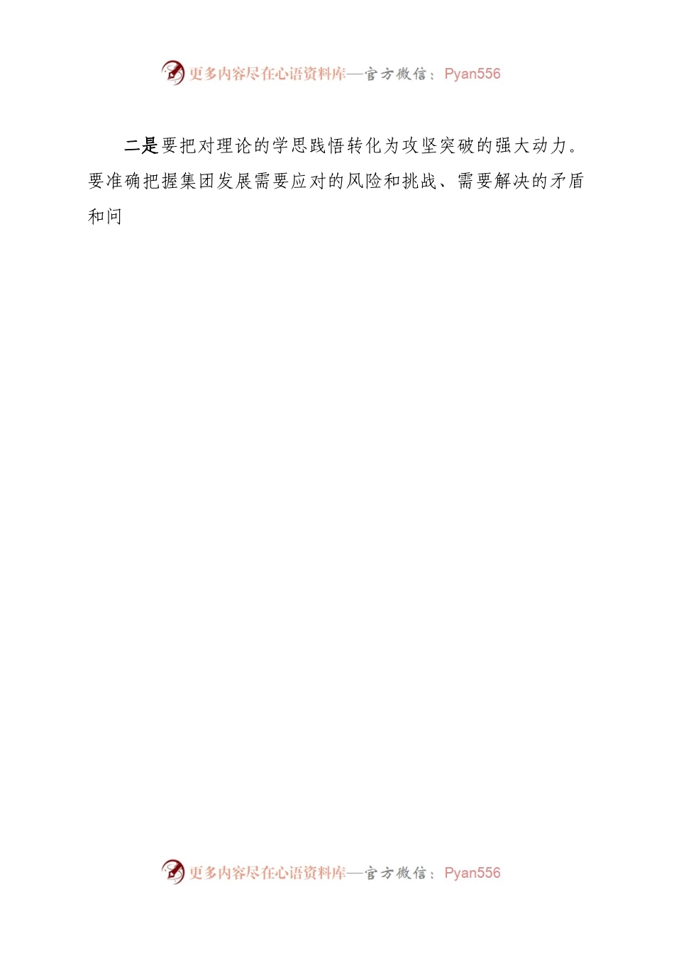 2022年民主生活会会前集中学习研讨发言（二）.docx_第2页