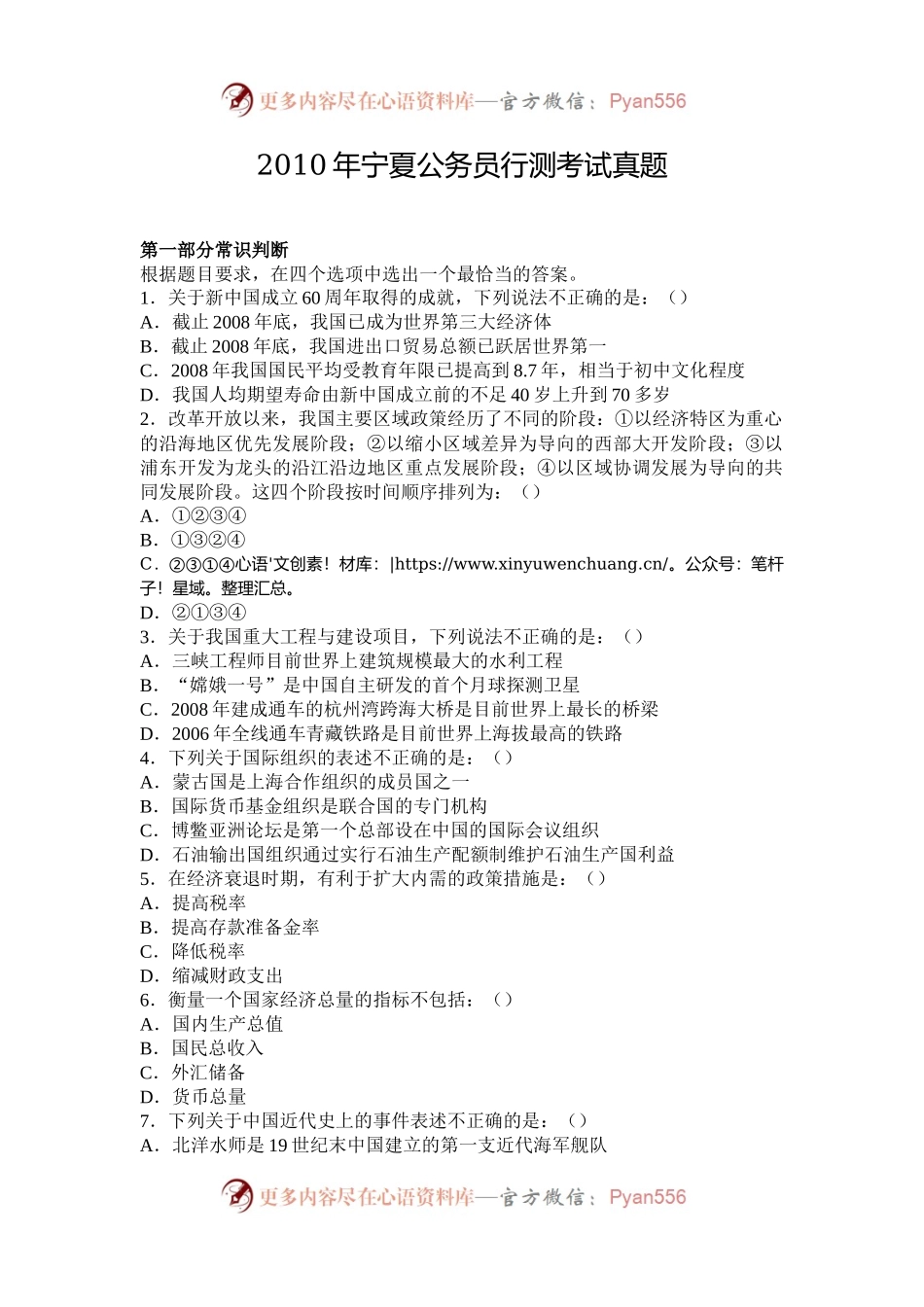 2010年宁夏公务员行测考试真题.docx_第1页