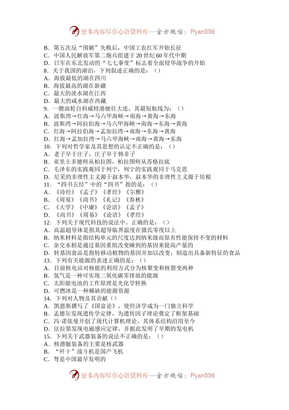 2010年宁夏公务员行测考试真题.docx_第2页