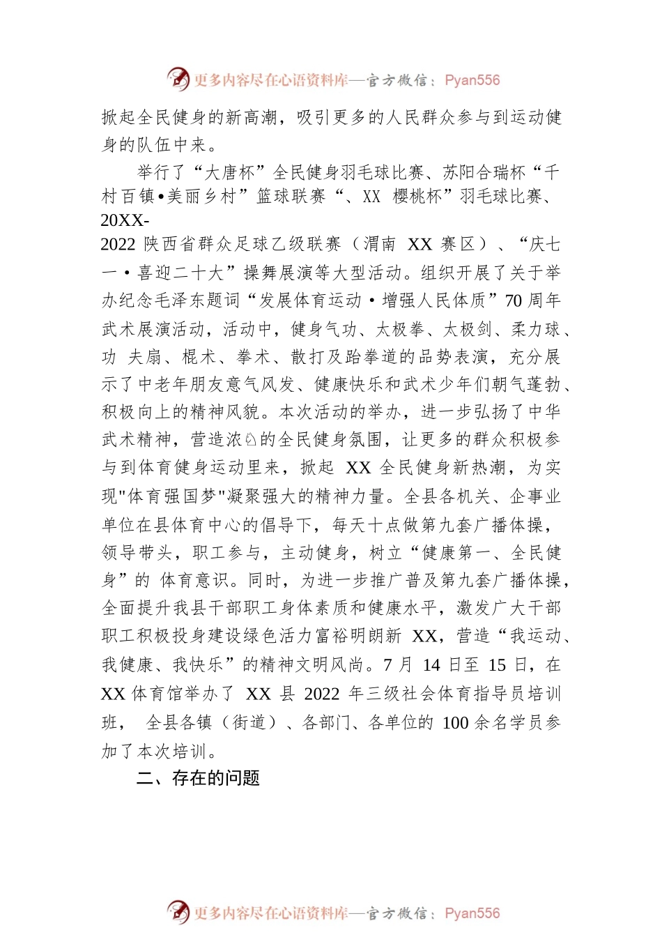 2022年XX县全民健身基本情况调研报告（20220725）.docx_第2页