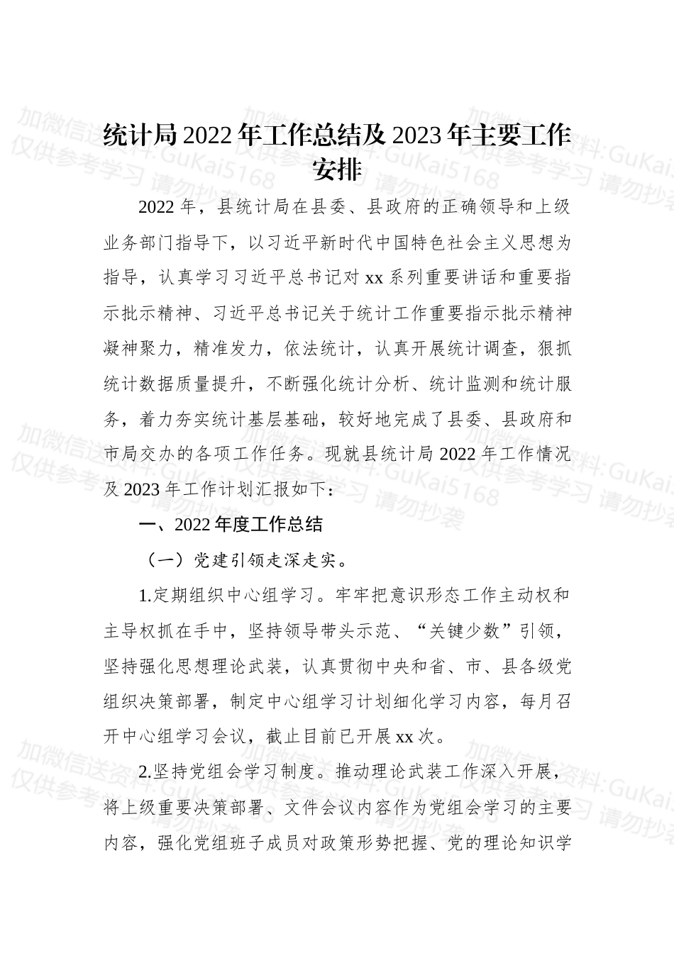 (6篇)各级局机关2022年工作总结及2023年主要工作安排汇编.docx_第2页