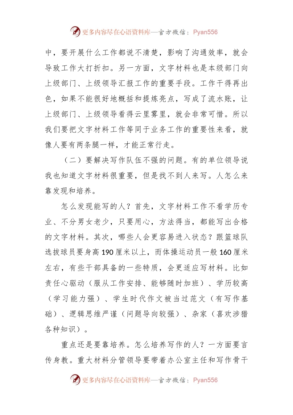 2023年办公室系统业务培训班讲稿：谈谈文字材料起草工作.docx_第2页