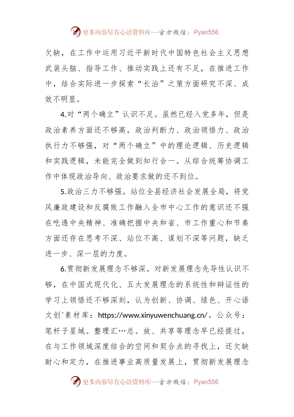 2023年主题教育民主生活会个人检视、相互批评意见（六个方面）.docx_第2页