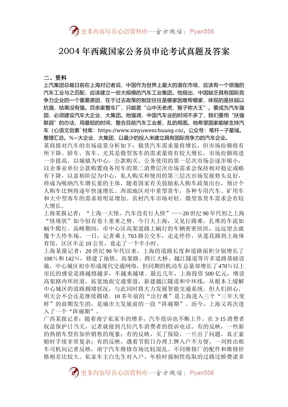 2004年西藏国家公务员申论考试真题及答案.docx_第1页