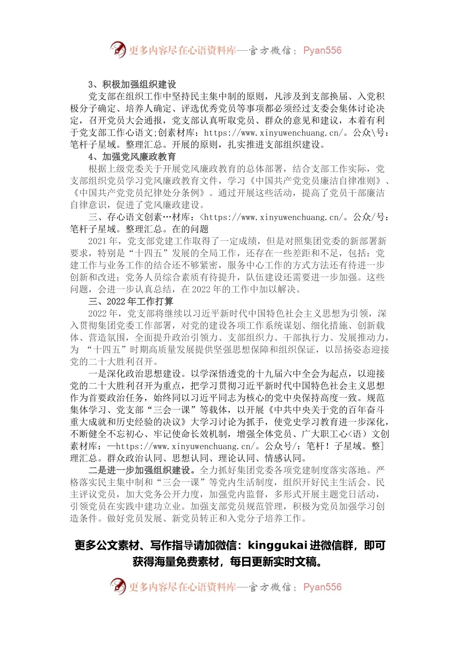 2021年度党支部总结.docx_第2页