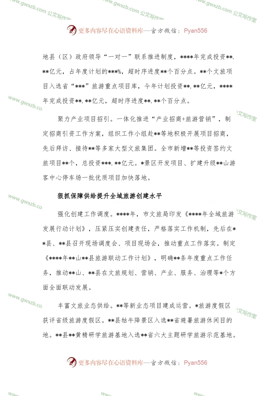 2021年全市文化和旅游发展综述.docx_第2页
