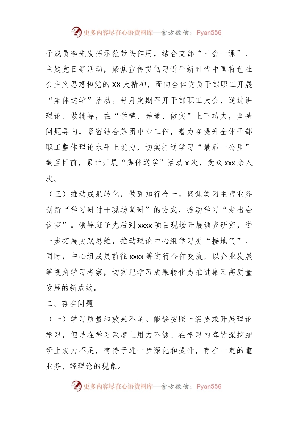 2023年上半年集团党委理论学习中心组学习情况报告.docx_第2页