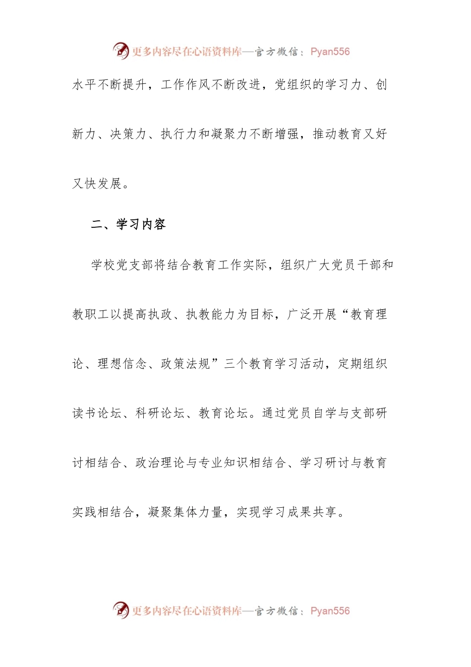 (6篇)党员学习计划安排表.docx_第2页