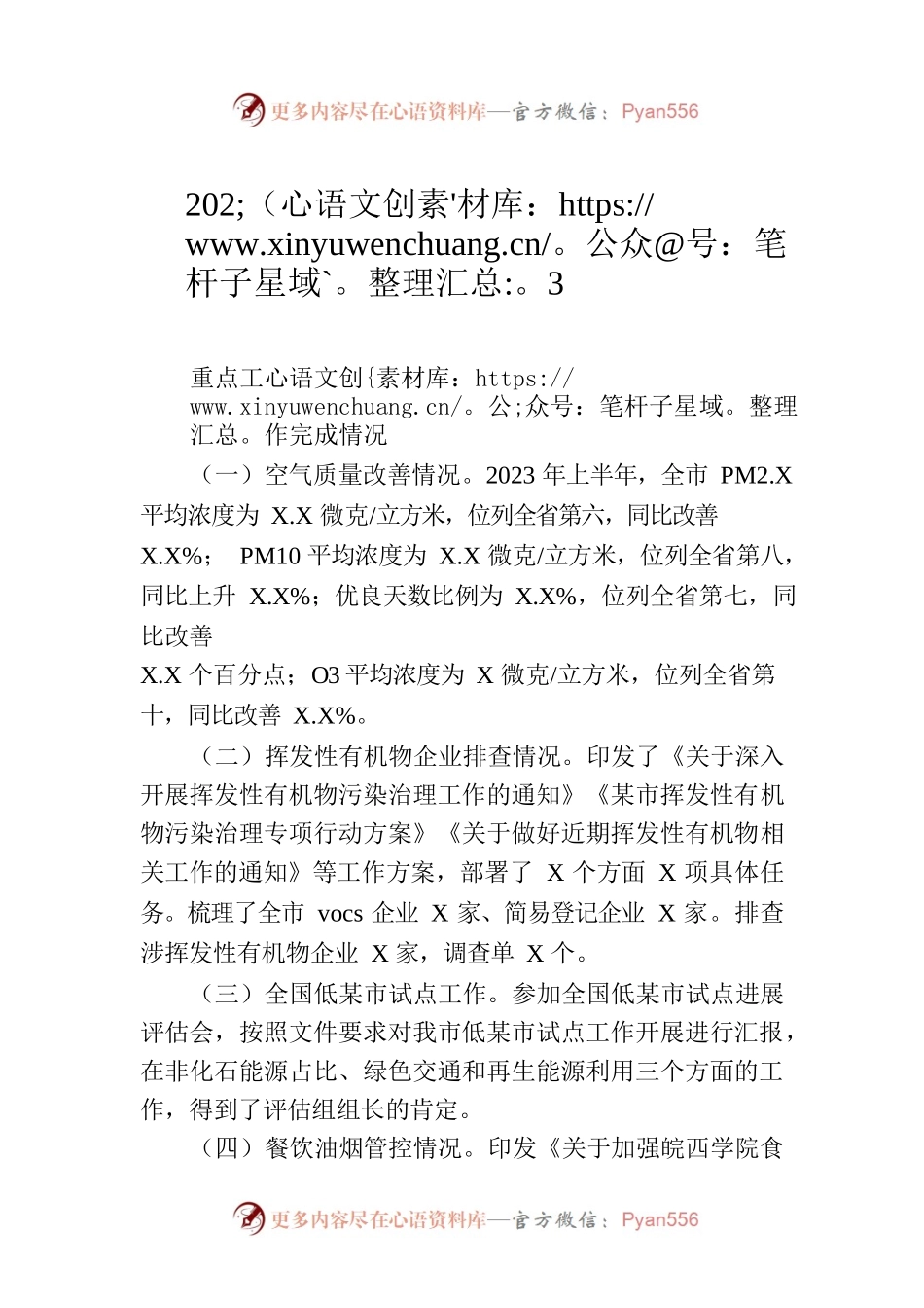2023年上半年大气污染防治工作总结（20230630）.docx_第1页