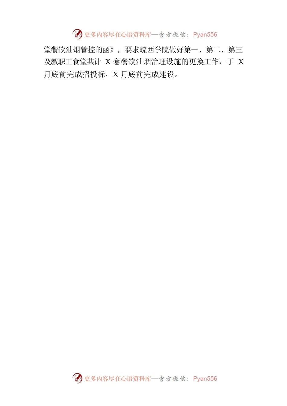 2023年上半年大气污染防治工作总结（20230630）.docx_第2页