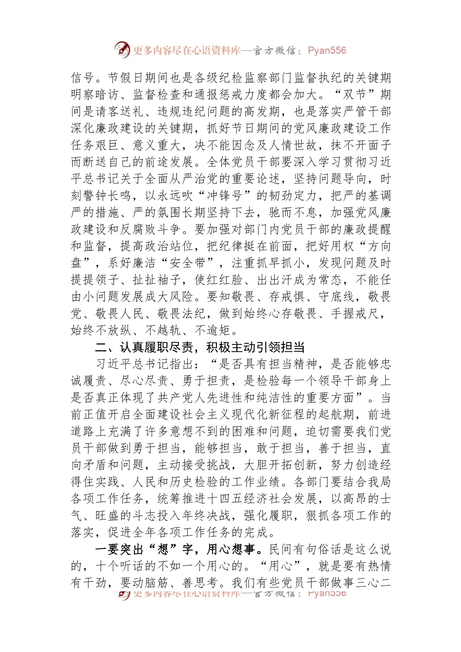 2023年中秋、国庆双节集体廉政谈话提纲.docx_第2页