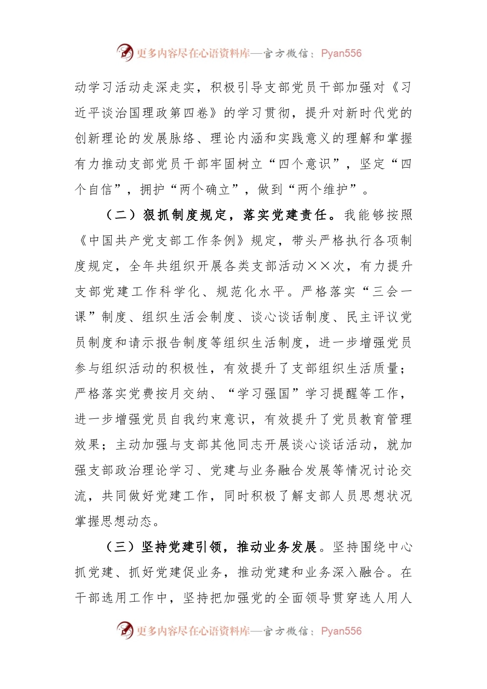 2022年度的人事处党支部书记述职报告.docx_第2页