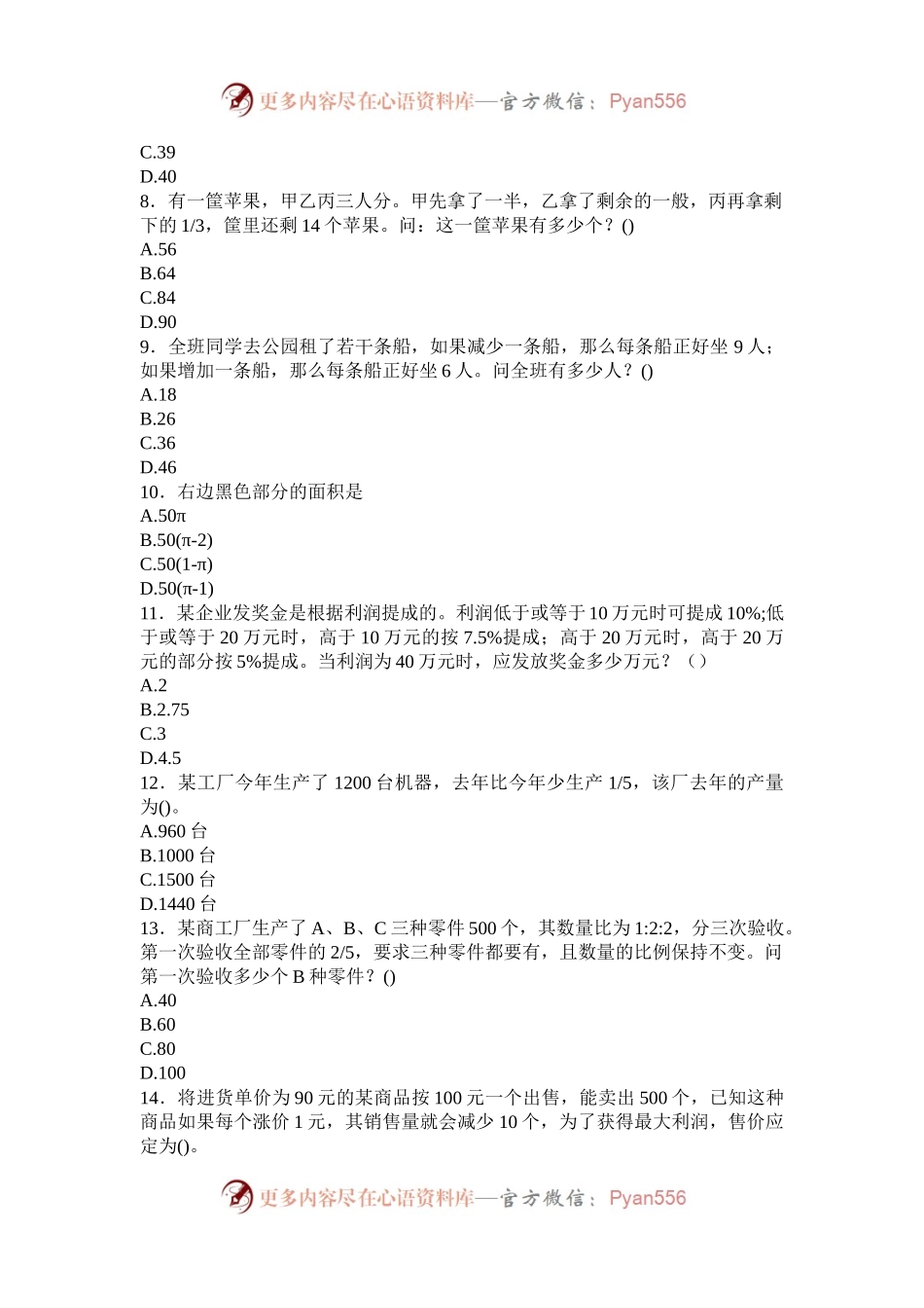 2006年云南公务员行测考试真题及答案.docx_第2页