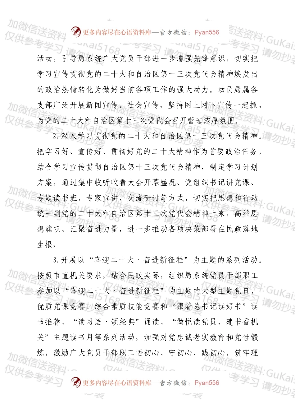 2022年市民政局党建工作要点.docx_第2页
