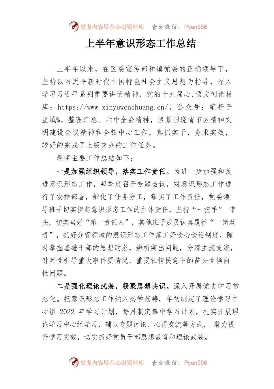2022年意识形态半年工作汇报.docx_第1页